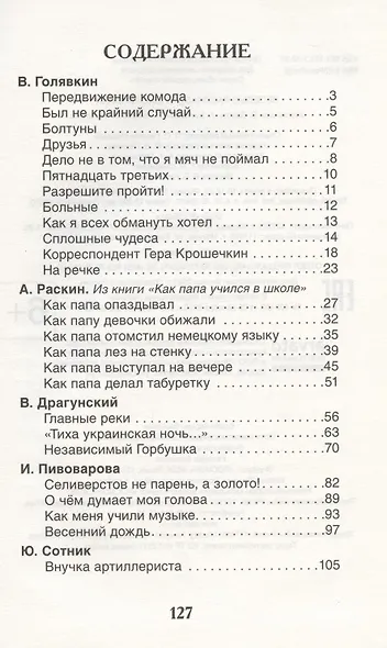 Веселые рассказы о школьниках - фото 2