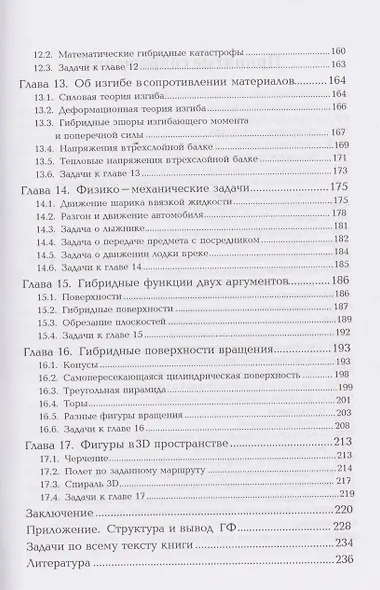 Символьное программирование и моделирование в примерах и задачах - фото 5