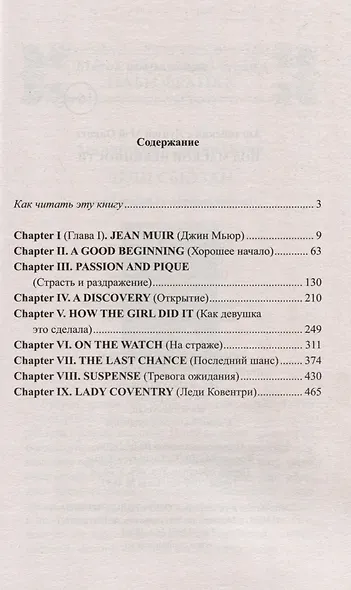 Английский с Луизой Мэй Олкотт. Под маской невинности - фото 2