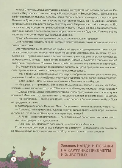 Удивительные истории из жизни Необыкновенного Мышонка - фото 6