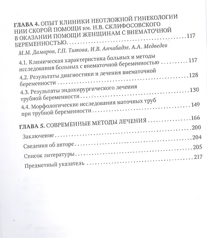 Внематочная беременность. 3-е изд. - фото 3