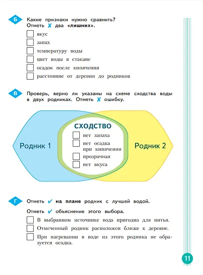 Учимся учиться и действовать. 3 класс. Рабочая тетрадь. В двух вариантах. Вариант 2 - фото 2