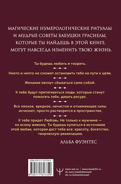 Нумерология для современной ведьмы. Полное руководство - фото 2