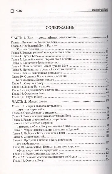 Опытное познание Бога - фото 2