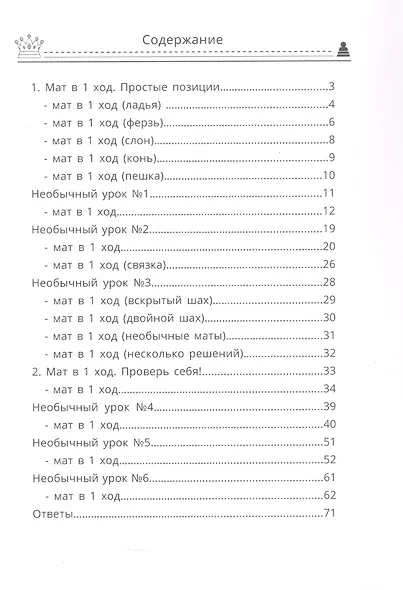 Шахматы: первые шаги. Мат в 1 ход - фото 2