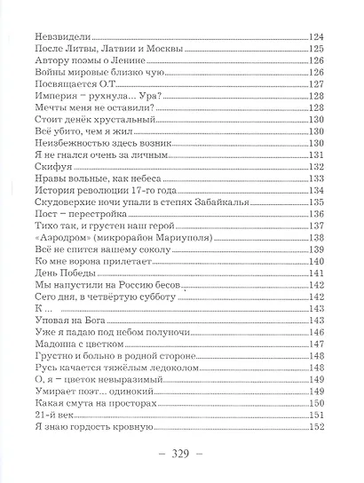 Вернись, моя зимняя сказка... Избранное - фото 8