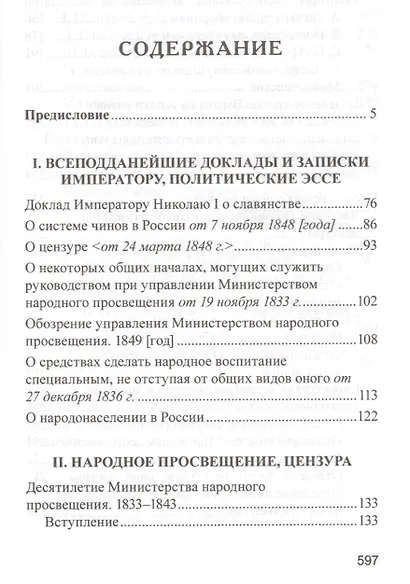 Государственные основы (РусЦивил) Уваров - фото 2