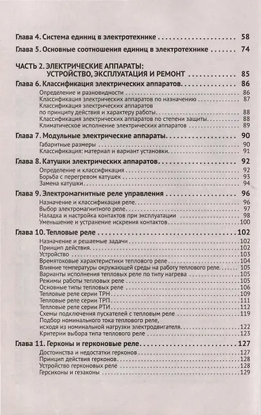 Электротехнический справочник с онлайн ресурсами через QR-коды - фото 3