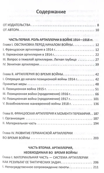 Огневой вал. Артиллерия в прошлом, настоящем и будущем - фото 3