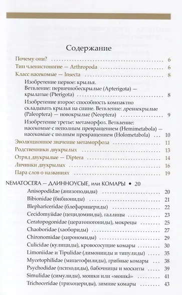 Рассказы о двукрылых с обзором основных семейств отряда - фото 2