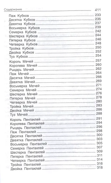 Сюжет судьбы на картах Таро - фото 4