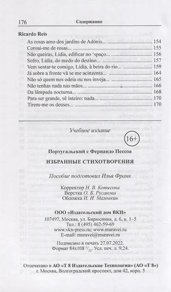 Португальский с Фернандо Пессоа. Избранные стихотворения - фото 4