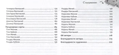 Таро мистического сновидца. Книга с комментариями - фото 4