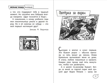 Школьные правила выживания - фото 10