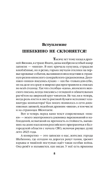 Шебекинский дневник - фото 9
