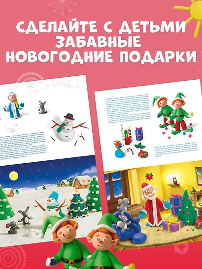 Секреты пластилина. Новый год - фото 5