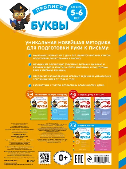 Учимся писать. Буквы. Для детей 5-6 лет - фото 2