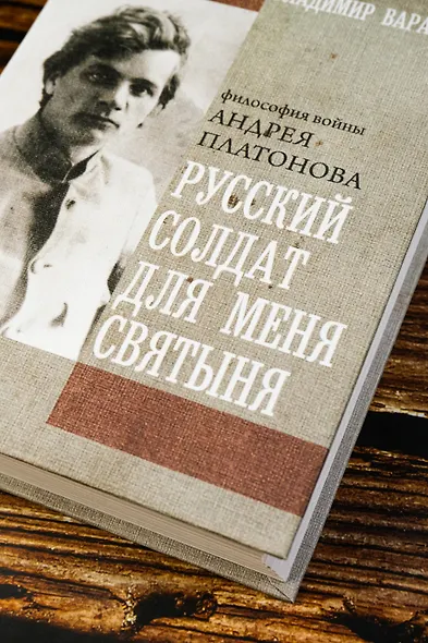 Русский солдат для меня святыня - фото 6