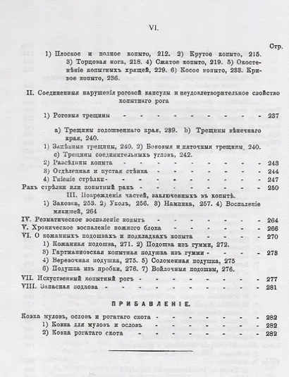 Нога лошади. Ее строение, функционирование и ковка - фото 5
