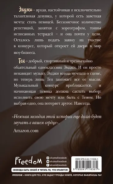 Мелодия звезд - фото 2