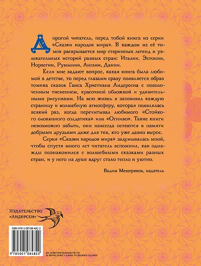 Сказки Норвегии - фото 2