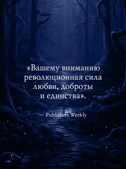 Греймист Фейр. Дом для Смерти - фото 7