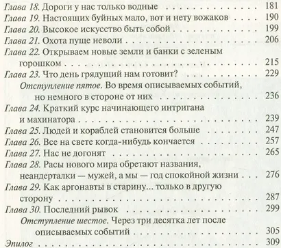 Третья попытка - фото 3