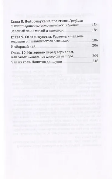 Выслушать и чай. Книга, с которой можно поговорить - фото 3