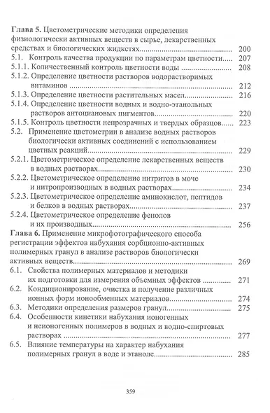 Информационные технологии в аналитическом контроле биологически активных веществ: монография - фото 4