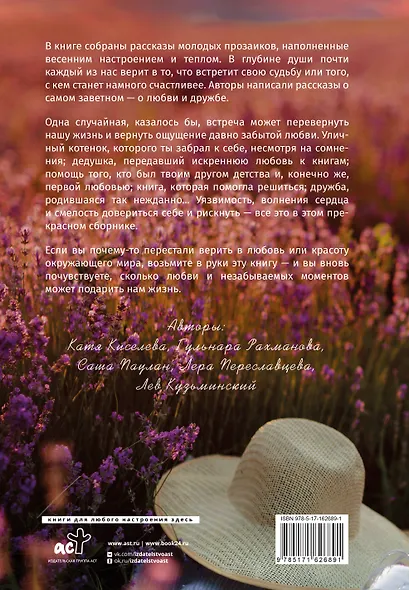 Легкой поступью: любовь, которая дарит вдохновение. Нежные рассказы - фото 2