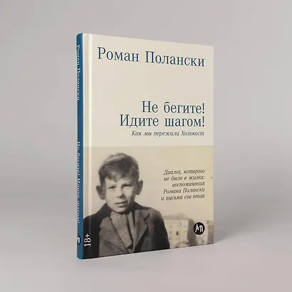 Не бегите! Идите шагом! Как мы пережили Холокост - фото 3