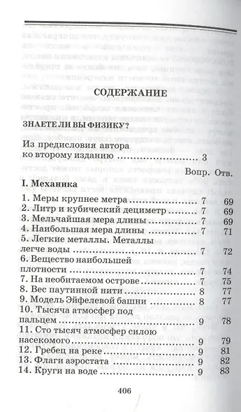 Знаете ли вы физику? - фото 2