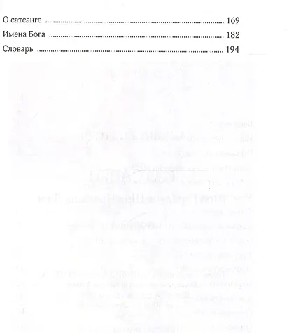 Сатсанги (Мудрость и практика йоги) выпуск 1 - фото 3