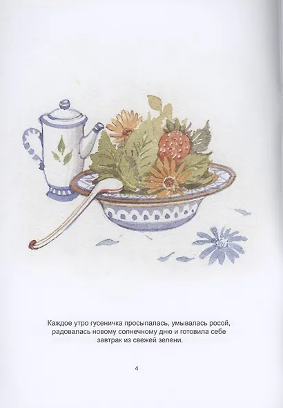 Сказка о маленькой гусеничке - фото 4