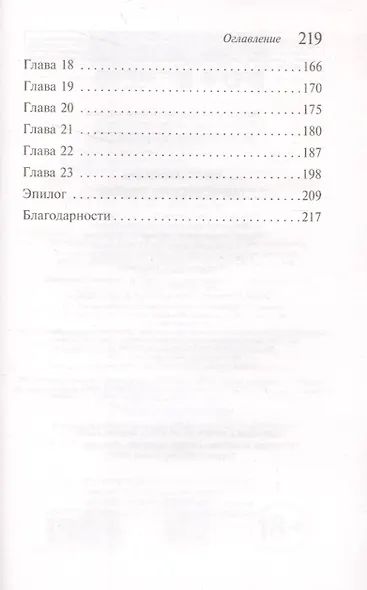 Тайна доктора Фрейда - фото 5