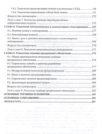 Информационные технологии. Учебное пособие для вузов - фото 4