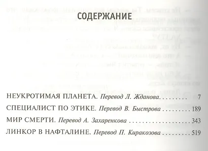 Мир смерти - фото 3