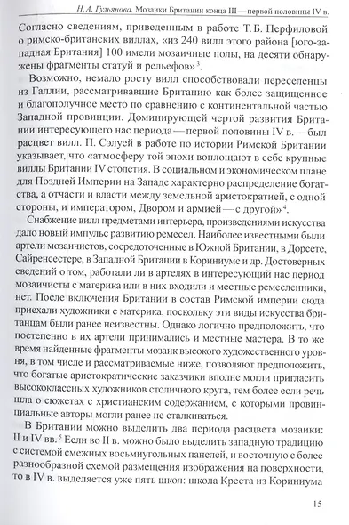 Греческие иконы и стенописи XII-XVI вв. Сборник статей - фото 5