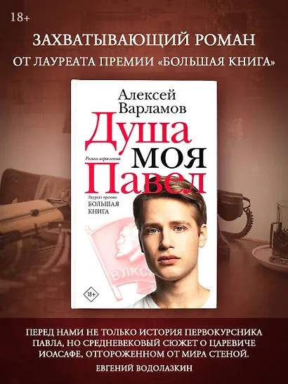 Душа моя Павел - фото 3