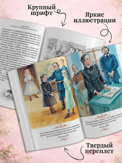 Записки маленькой гимназистки - фото 4