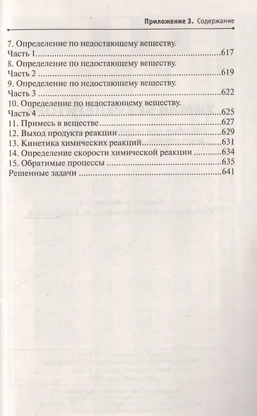 Химия без репетитора. Пособие для подготовки к сдаче ЕГЭ и вступительным экзаменам в ВУЗы. - фото 5