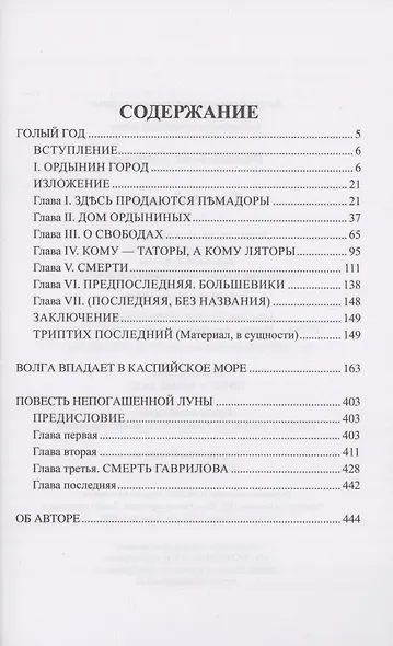 Голый год - фото 2
