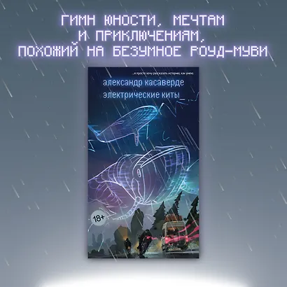 Электрические киты - фото 4