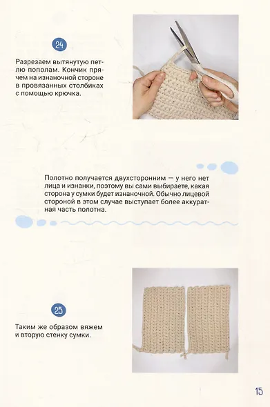 Вяжем трендовые летние изделия крючком и спицами - фото 9