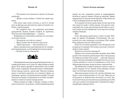 Ужасно богатые вампиры. Второй Обряд (#2) - фото 11