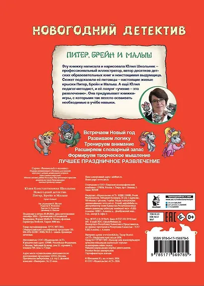 Новогодний детектив. Питер, Брейн и Малыш - фото 2