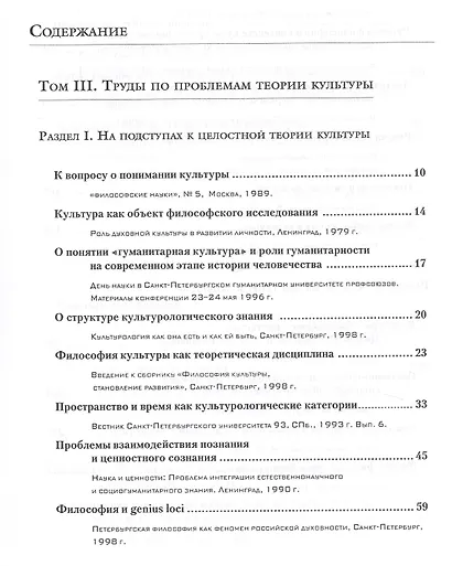 Избранные труды. Том III. Труды по проблемам теории культуры - фото 2