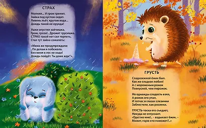 Эмоции и чувства - фото 3