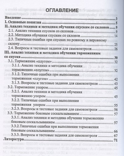 Лыжный спорт. Обучение спускам со склонов и торможениям на лыжах. Учебное пособие для вузов - фото 2