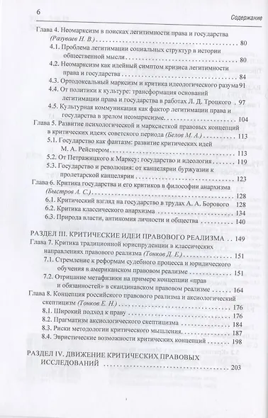 Критические теории права - фото 3